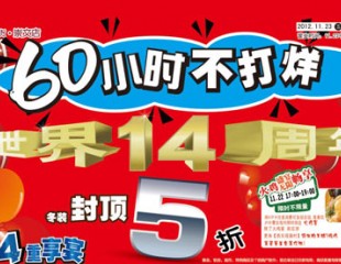 崇文新世界60小时不打烊本周经典重现