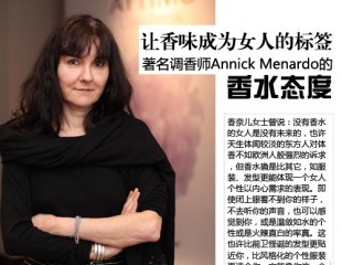 著名调香师Annick Menardo：让香味成为女人的标签