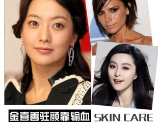 金喜善驻颜靠输血 盘点明星诡异美容法