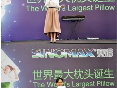 SINOMAX赛诺成功搭建世界最大枕头火热微博活动送大礼