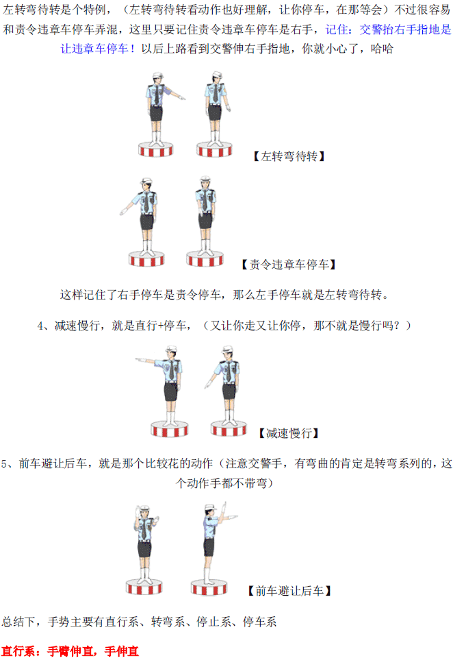 交警手势图解-交警手势减速慢行图解