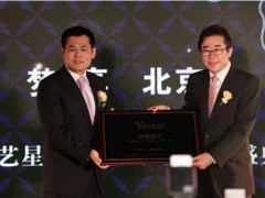 Yestar北京艺星旗舰店  开纯韩“自然美”先河