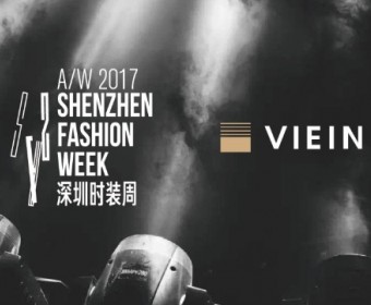 秀场直击| 玮言服饰x深圳时装周 2017 A/W FASHION SHOW