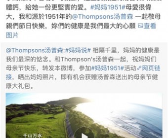 贾静雯晒母亲节礼物 天然优质Thompson's 汤普森