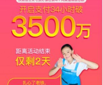 好慷在家年中大促 34小时销售破3500万