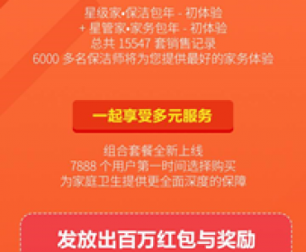 “618”好慷在家官网销售额近6500万，家政行业遥遥领先