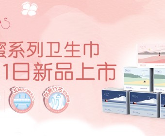 凯儿得乐推出女护品牌朵瑞诗，高端新品震撼发布