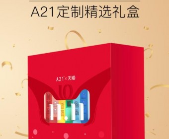 A21加码应战双11 天猫10周年“拾”不可挡