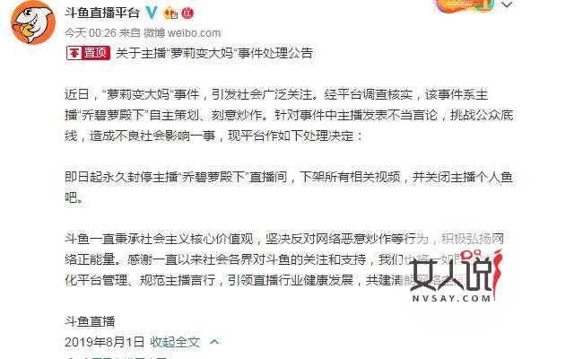 乔碧萝直播间永封 萝莉主播变大妈策划背后内幕曝光