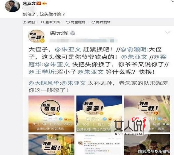 朱亚文换头像了 俞灏明评论“大侄子，这头像可是爷爷钦点的！