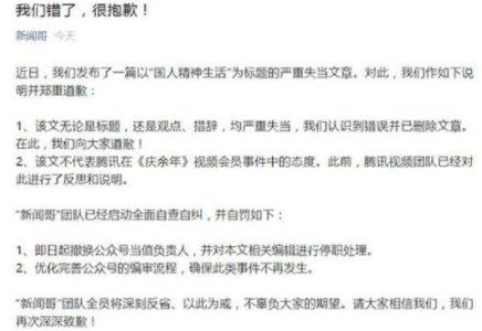 腾讯新闻哥致歉 腾讯新闻哥致歉原因真相了