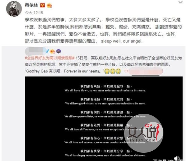 蔡依林悼念高以翔 两个人什么关系