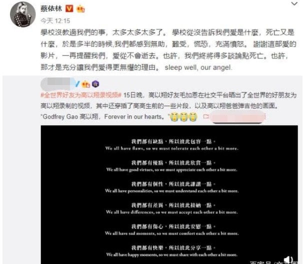 蔡依林悼念高以翔 两个人什么关系