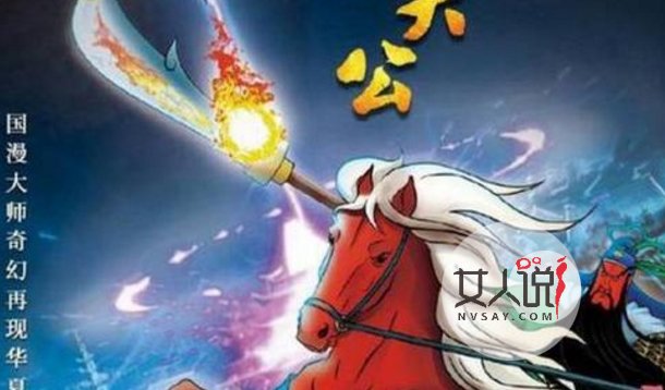 武圣关公回归定档 国漫大师作品武圣关公于定档1月1日