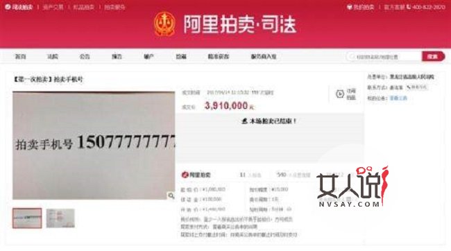 391万买手机号 网友刁侃有钱人的生活搞不懂