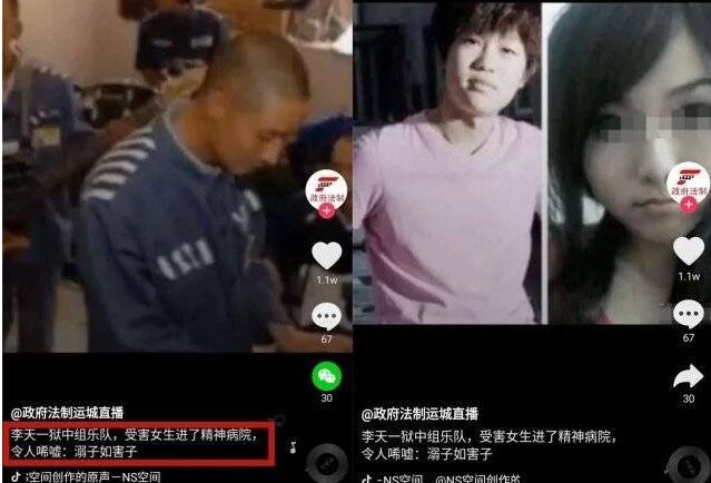 李天一狱内组乐队 毁掉女生还活着那么潇洒