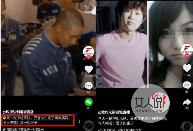 李天一狱内组乐队 毁掉女生还活着那么潇洒