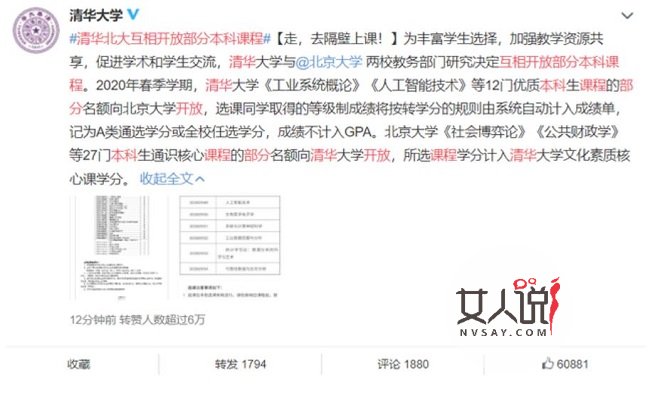 北大清华开放课程 抽奖送录取通知书?