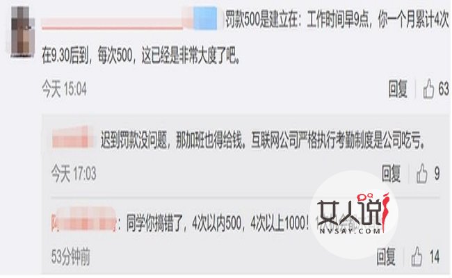 迟到一次罚款500 此前罚款只5元?