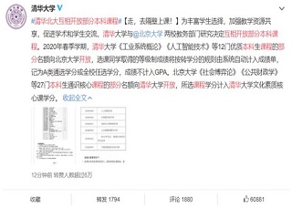 北大清华开放课程 抽奖送录取通知书?