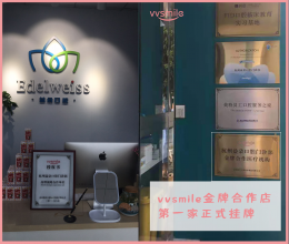 vvsmile平台升级挂牌，成为互联网数字化口腔后起之秀