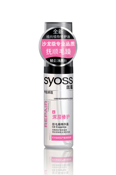 Syoss 丝蕴深层修护防毛躁精华露