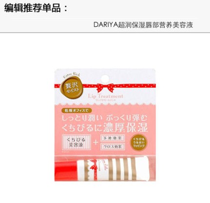 DARIYA超润保湿唇部营养美容液