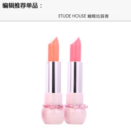 ETUDE HOUSE 蝴蝶结唇膏