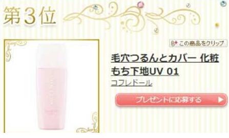 2014上半年日本COSME大赏 花落谁家