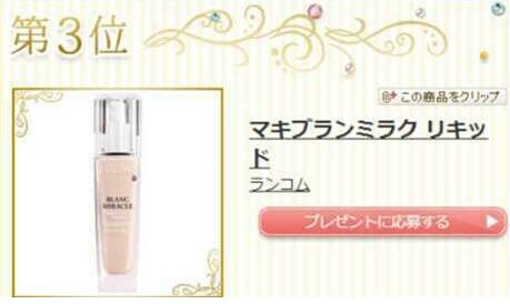 2014上半年日本COSME大赏 花落谁家