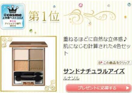 2014上半年日本COSME大赏 花落谁家