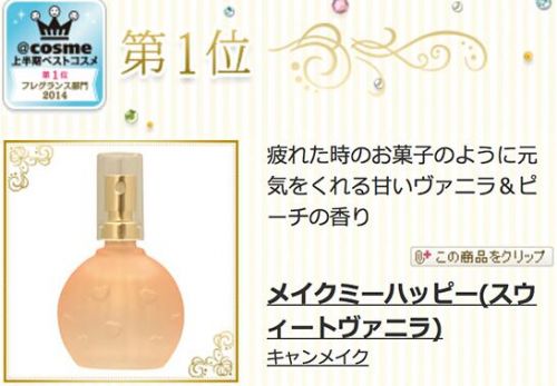 2014上半年日本COSME大赏 花落谁家