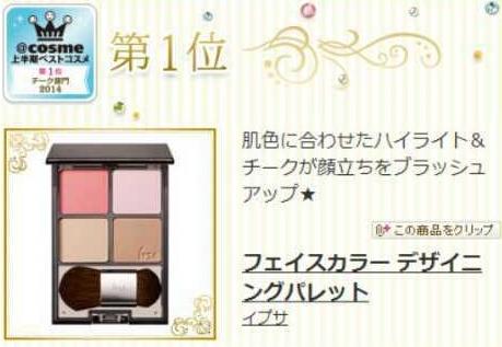 2014上半年日本COSME大赏 花落谁家