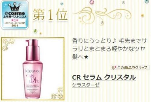 2014上半年日本COSME大赏 花落谁家