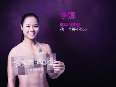 李娜蒋方舟为Olay“我美丽我自检”拍公益写真