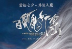 暑期华语第一大片《白发魔女传之明月天国》（以下简称《白发魔女传》）于31日18时提档上映，这部由范冰冰、黄晓明、赵文卓、王学兵等众星领衔主演的3D武侠魔幻巨制将拉开七夕档的电影市场大幕。截止7月31日下午16时数据，《白发魔女传》7月31日当晚全国上映1万6千余场次，排片量占到16.05%，而从8月1日之后，《白发魔女传》的排片量逐日走高，分别以8月1日32.42%和8月2日33.7%的排片量领跑七夕电影市场。