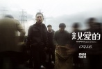 近日，影片《亲爱的》在校园作大规模点映，其“曲折饱满”的剧情已经获得不少大学生点赞。因此，片方决定影片提档至9月25日晚6点全国公映，并同时发布终极预告片。终极预告曝光了电影后半部分更为曲折复杂的剧情，引出寻子之外，电影对于亲情与血缘、法理与人情的质问，也让人惊叹“原来《亲爱的》不仅是一个寻子故事”。